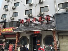 -徐州老菜馆(中枢街店)