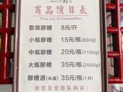 菜单-礼泉醪糟作坊(永兴坊店)