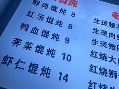 -苏亦铭馄饨店(凤凰西街店)