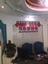 点击看大图 -玛妮雅科技纤体美容