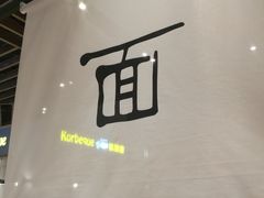 门面-面乙新派手擀面(大悦城店)