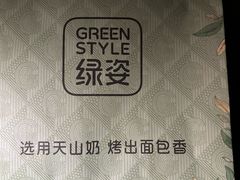 -绿姿鲜奶烘焙(临城店)