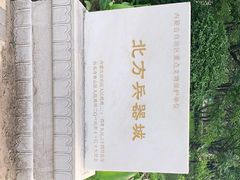 -北方兵器城