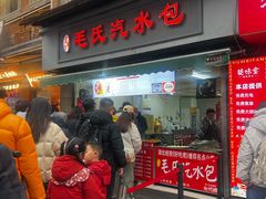 -毛氏汽水包(山海关路店)