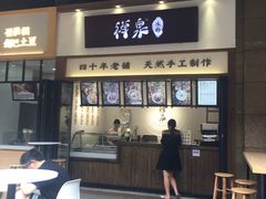 门面-禅泉冰粉(24城店)