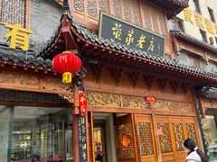 -黄家老店(晋安路店)