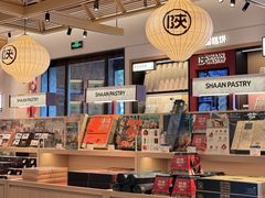 -陕拾叁-西安糕点(大雁塔店)