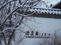 -爱新觉罗皇家博物院