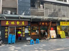 -荔林食店(西华路店)
