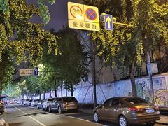 -奎星楼街