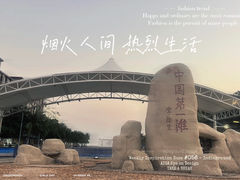 -中国第一滩