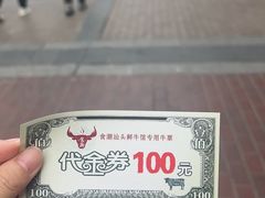 -食潮汕头鲜牛馆(望京保利店)