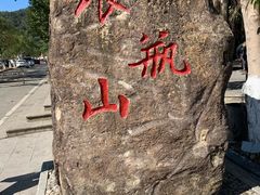 -清溪森林公园