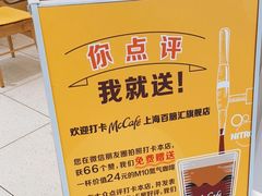 -麦当劳(徐汇漕溪北路百脑汇店)