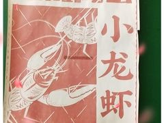 -地摊风云龙虾烧烤铺(裕民店)