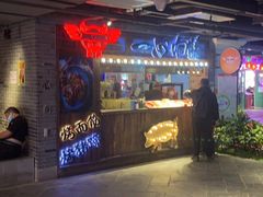 -乐彡炸串·烤苕皮(西单华威约饭街店)