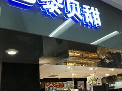 android_upload_pic-巴黎贝甜(华堂新辰汇店)