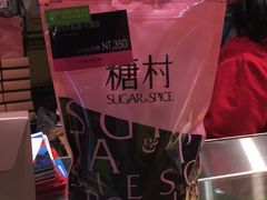 -糖村(京站店)