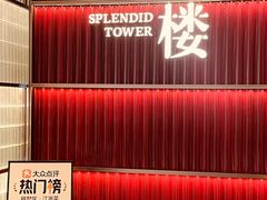 -锦楼·臻选新杭帮(杭州中心店)