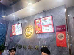 -伊穆祥牛肉面总店·清真