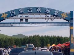 -乌兰布统草原