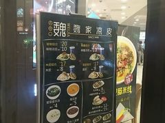 菜单-魏家凉皮(协和店)
