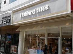 门面-好利来(紫竹院店)