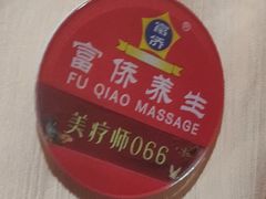 -富侨养生(威宁路店)