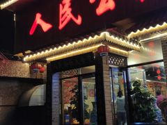 -人民公社铁锅炖·东北菜(卫国道店)