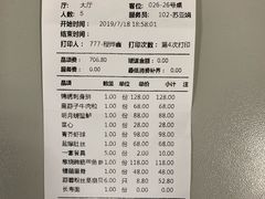 账单-登瀛楼(鼓楼店)