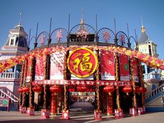 -富华游乐园