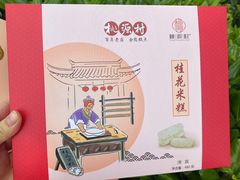 -桃源村(老门东店)