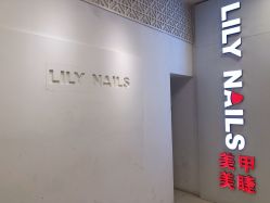 -LILY NAILS美甲美睫