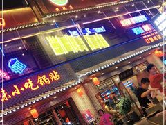 门面-亿诣蝎府炸酱面羊蝎子火锅(酷车小镇店)