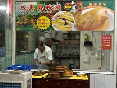 -成惠食府(赤岗店)