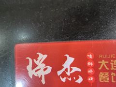 -瑞杰烧烤店·24小时营业(山东路店)