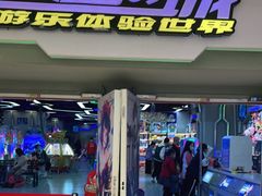 -天空之城游乐体验世界(万宝广场店)