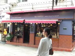门面-赵小姐的店(鼓浪屿三友店)