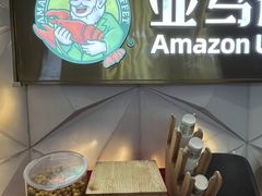 -亚马逊蒸汽活海鲜自助(长宁来福士店)