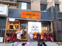 门面-亚皆老街南宁老友粉·米粉(印象城店)