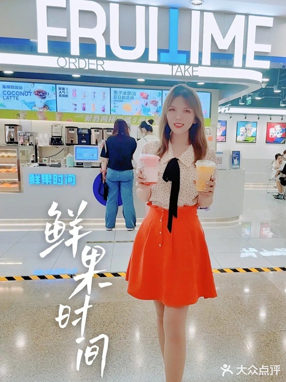 鲜果时间 新鲜饮品出炉啦！