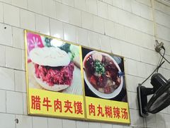 -清真马文肉丸胡辣汤(回民街店)