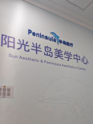 -深圳阳光医疗美容医院·旗舰店