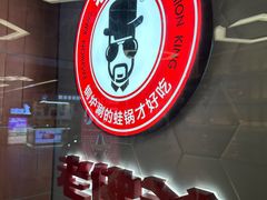 -老佛爷铜炉蛙锅(东门老街店)