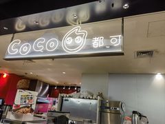 -CoCo都可(虹口龙之梦店)