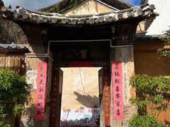 -巍山古城