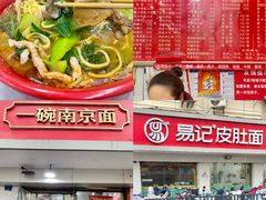 -易记皮肚面(明瓦廊店)
