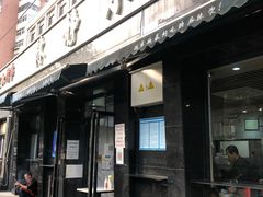 门面-林静小吃(复兴路店)
