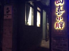 门面-汤厨(五道营店)