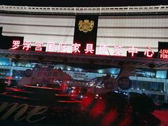 -罗浮宫国际家居总部大厦